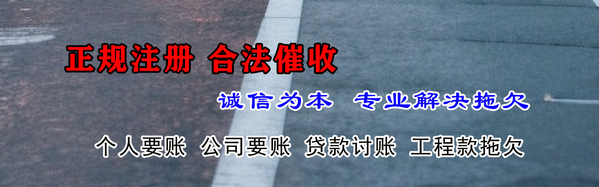 邕宁追债公司